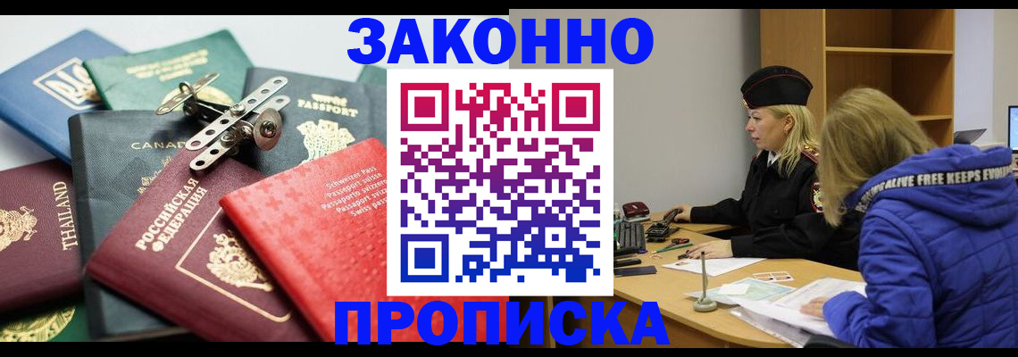 прописка для кредита в Реже