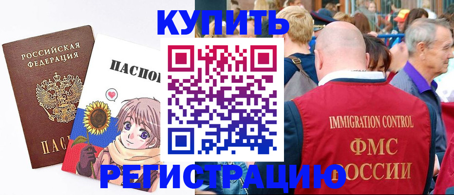 миграционный учет в Реже