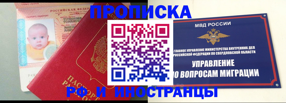 временная регистрация законно в Реже