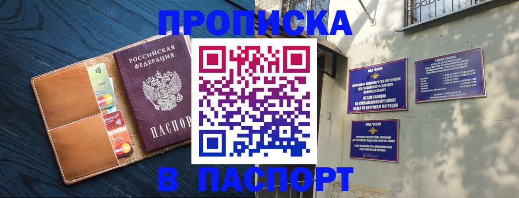 временная регистрация для школы в Реже